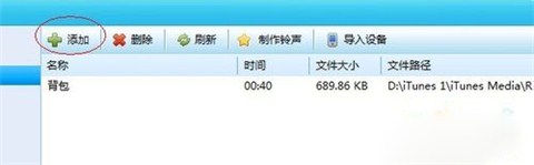 iphone4s使用iTools制作鈴聲教程