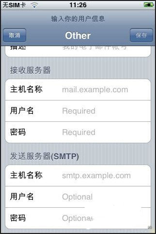 iphone4s怎麼設置郵箱方法教程
