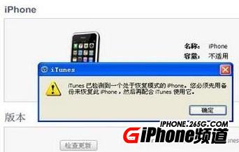 iPhone4S白蘋果後修復教程