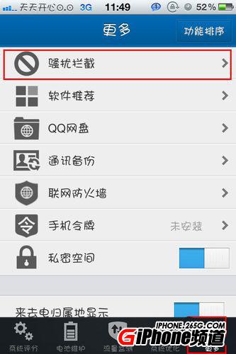 iphone4s設置黑名單