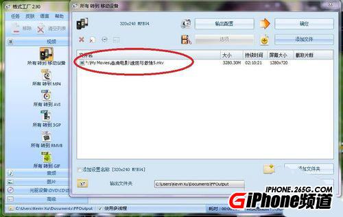 iPhone4s視頻轉換