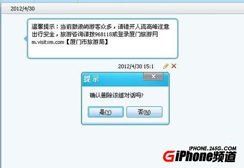 iphone4S短信的備份和恢復教程 
