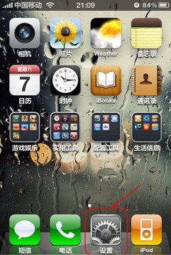 iphone 4s彩信設置1