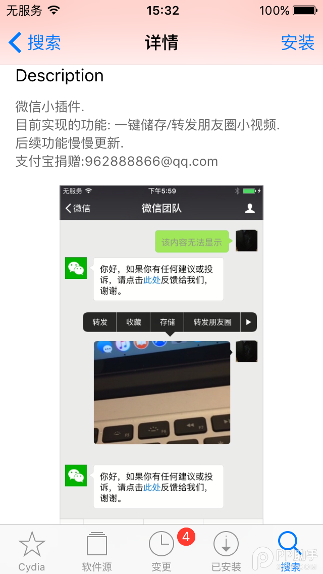 iOS9微信怎麼轉發小視頻 iOS9微信怎麼轉發小視頻