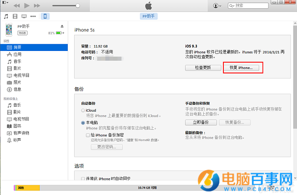 iOS9.3 beta7如何降級 iOS9.3 beta7如何降級
