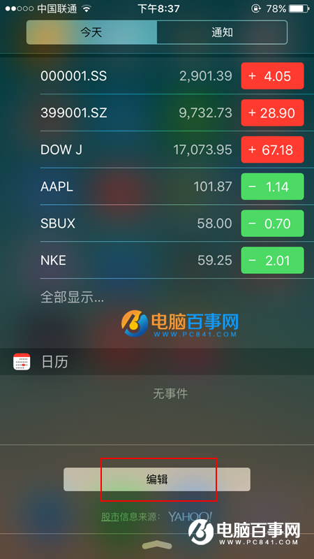 iPhone SE怎麼關閉股市呢 iPhone SE怎麼關閉股市呢