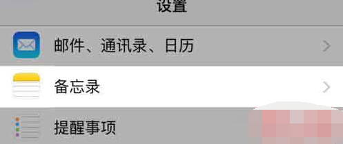 ios9.3備忘錄密碼忘記怎麼辦 ios9.3備忘錄密碼忘記怎麼辦
