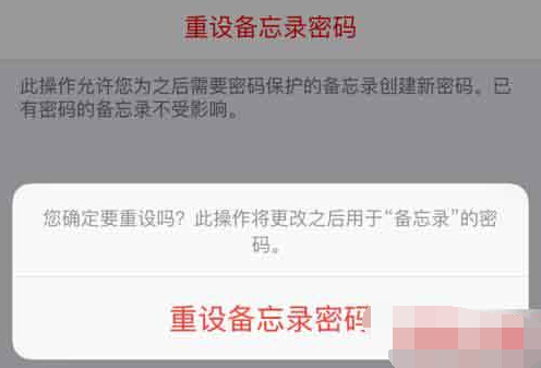 ios9.3備忘錄密碼忘記怎麼辦 ios9.3備忘錄密碼忘記怎麼辦