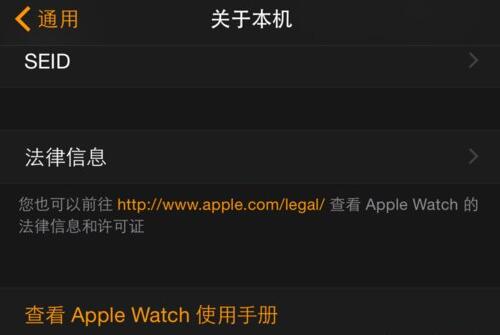 iPhone上的Apple Watch使用手冊如何查看 iPhone上的Apple Watch使用手冊如何查看