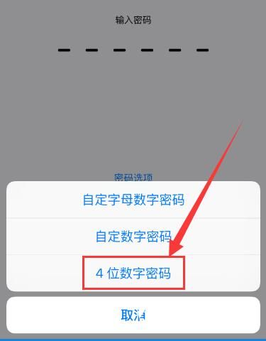 iOS9系統如何設置四位鎖屏密碼 iOS9系統如何設置四位鎖屏密碼