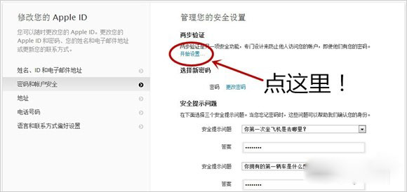 Apple ID被盜了怎麼辦 Apple ID被盜了怎麼辦