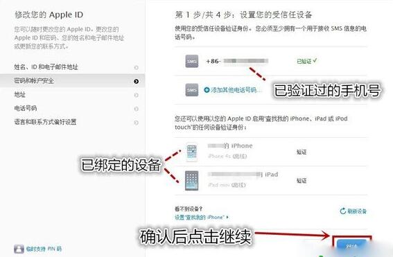 Apple ID被盜了怎麼辦 Apple ID被盜了怎麼辦