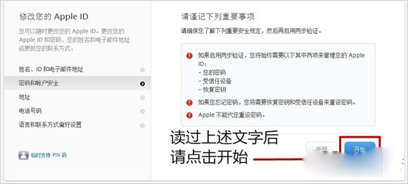 Apple ID被盜了怎麼辦 Apple ID被盜了怎麼辦