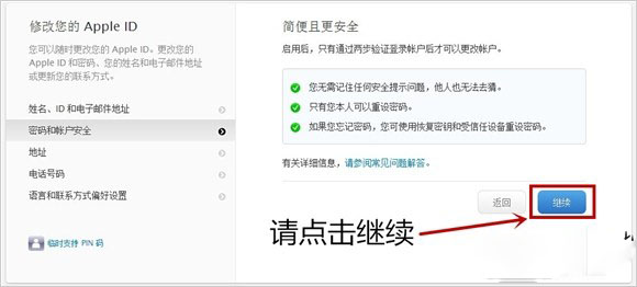 Apple ID被盜了怎麼辦 Apple ID被盜了怎麼辦