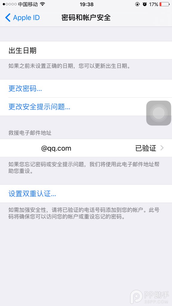 Apple ID雙重認證怎麼設置 Apple ID雙重認證怎麼設置