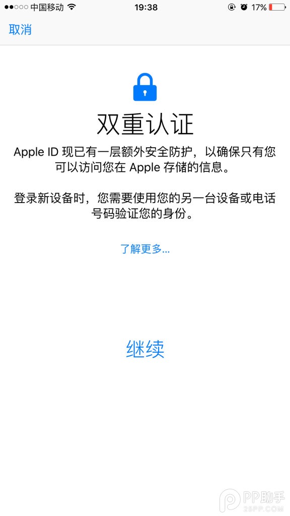 Apple ID雙重認證怎麼設置 Apple ID雙重認證怎麼設置