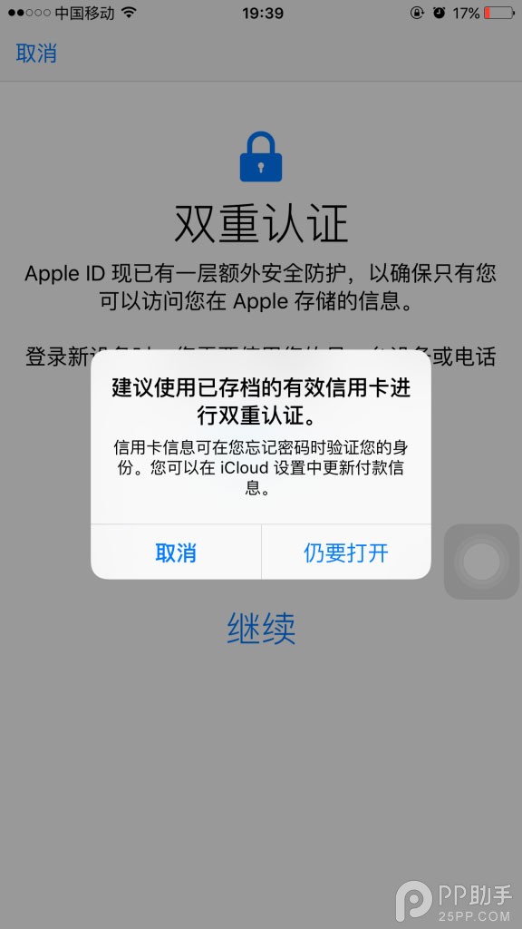 Apple ID雙重認證怎麼設置 Apple ID雙重認證怎麼設置