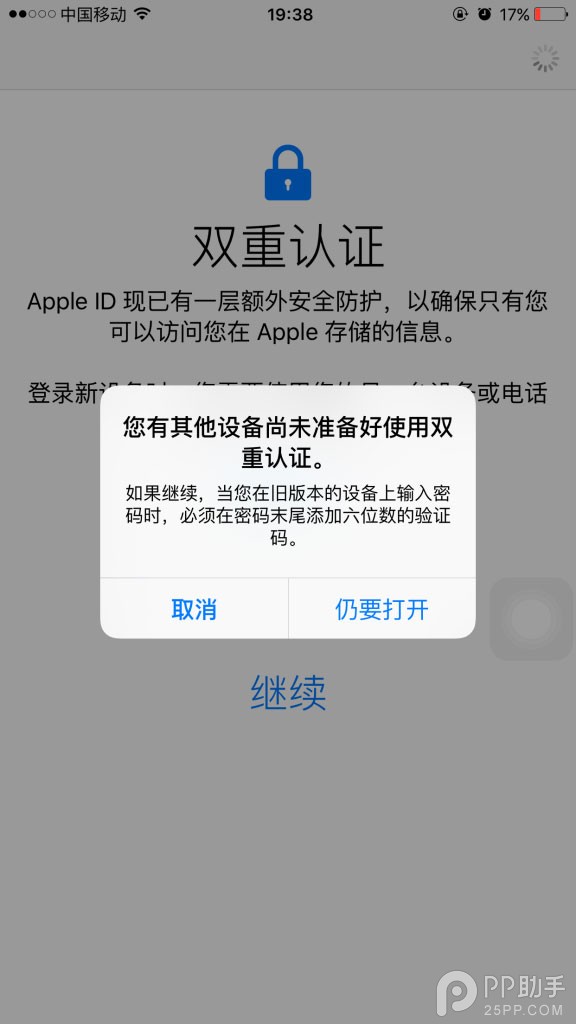 Apple ID雙重認證怎麼設置 Apple ID雙重認證怎麼設置