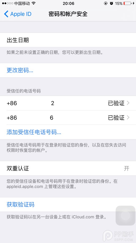 Apple ID雙重認證怎麼設置 Apple ID雙重認證怎麼設置