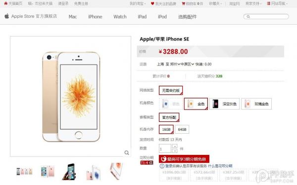 去哪裡買iPhoneSE最便宜 去哪裡買iPhoneSE最便宜