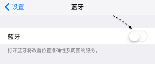 iPhone藍牙不可用怎麼辦 iPhone藍牙不可用怎麼辦