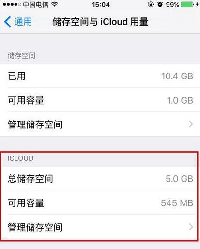 怎麼查看iPhone中的iCloud內存大小 怎麼查看iPhone中的iCloud內存大小