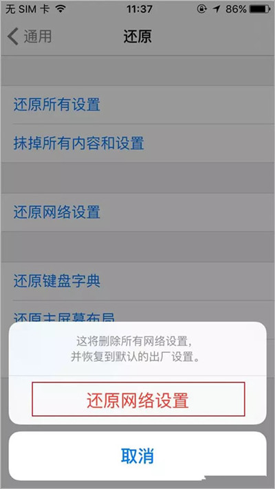 iPhone自動斷網下載不了應用如何解決 iPhone自動斷網下載不了應用如何解決