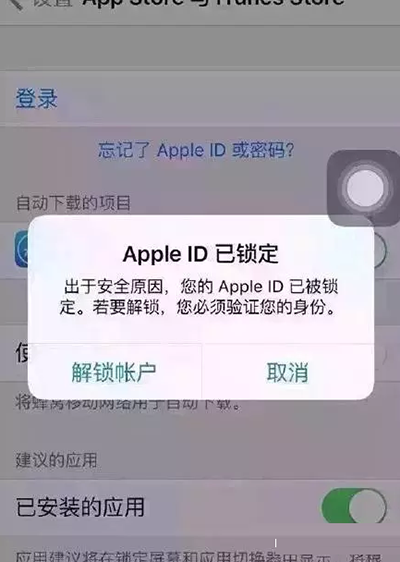 蘋果手機提示AppleID已鎖定怎麼辦 蘋果手機提示AppleID已鎖定怎麼辦
