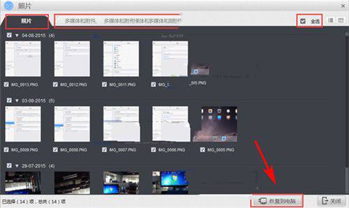 iPhone7Plus怎麼恢復誤刪照片?蘋果7Plus恢復誤刪照片方法