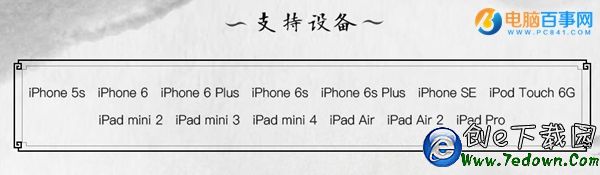 iOS9.2-9.3.3越獄支持哪些設備 iOS9.2-9.3.3越獄支持iPhone4S嗎?
