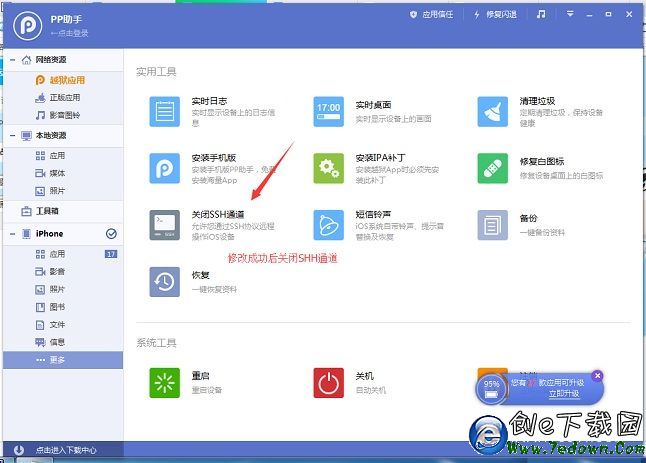 iPhone越獄後第一件事做什麼 修改root密碼保護安全