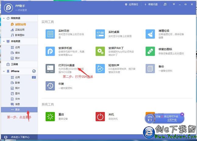 iPhone越獄後第一件事做什麼 修改root密碼保護安全