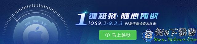 iOS 9.2-iOS9.3.3越獄常見問題解決辦法