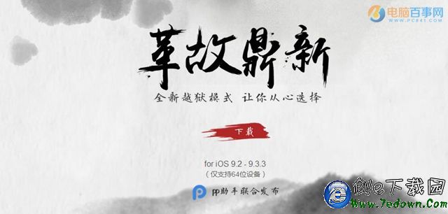 ios9.2.1越獄出來了嗎?ios9.2.1完美越獄工具下載