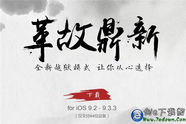 盤古iOS9.2-iOS9.3.3越獄工具:完美,也不完美