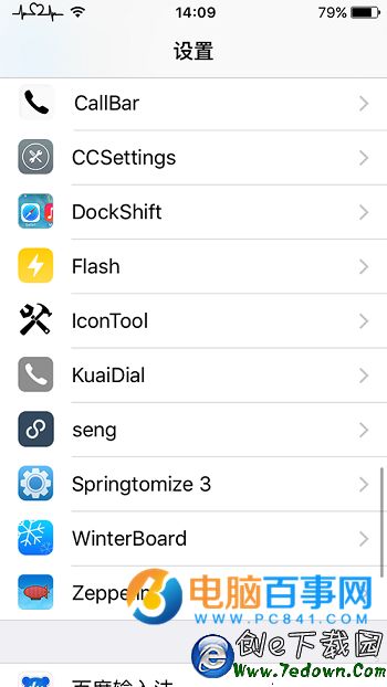 不升級iOS10 iPhone越獄調節手電筒亮度教程