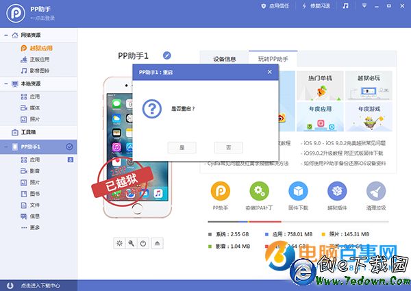 iOS9.3.1/9.3.2不越獄“虧大發” 網易雲付費音樂免費下載教程