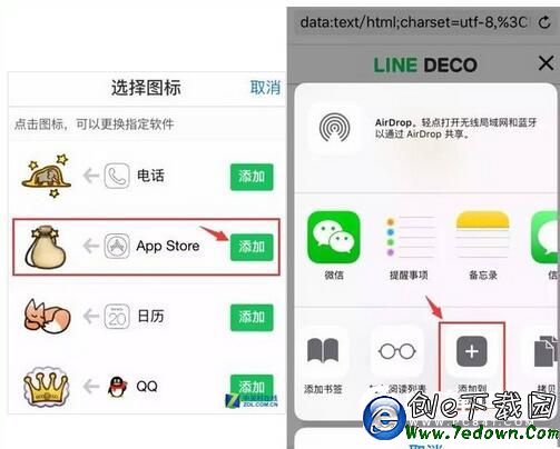 iOS不越獄怎麼替換app可愛圖標 iOS不越獄替換app可愛圖標教程