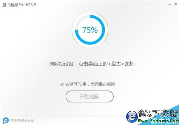 iOS 9.1完美越獄教程!