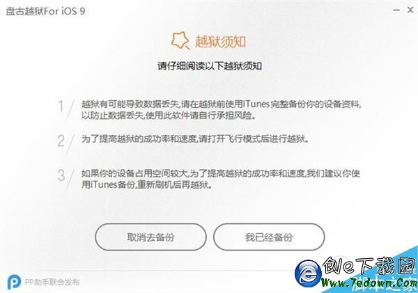 iOS 9.1完美越獄教程!