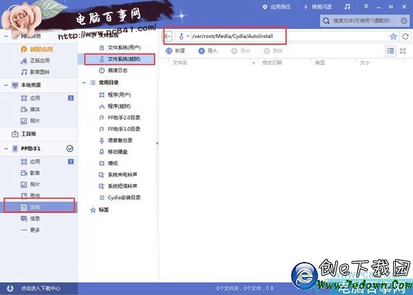 iOS越獄插件iCleaner Pro7.5.1k更新 附破解版安裝教程