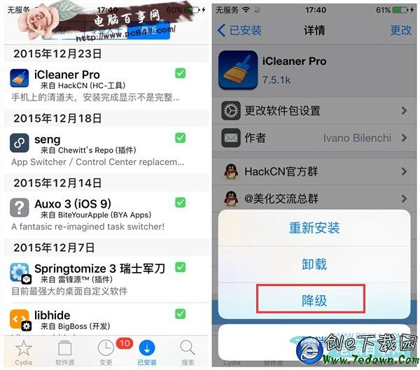 iOS越獄插件iCleaner Pro7.5.1k更新 附破解版安裝教程