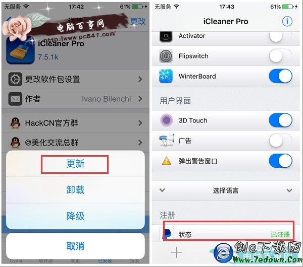 iOS越獄插件iCleaner Pro7.5.1k更新 附破解版安裝教程
