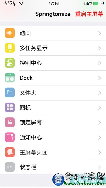 iOS9越獄新玩法:Springtomize3幫你隱藏App圖標