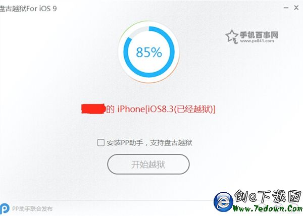 iOS9.0/iOS9.0.2卡在85%怎麼辦?iOS9.0完美越獄卡在85%解決辦法
