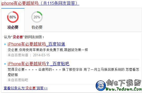 iPhone有必要越獄嗎?iPhone越獄有什麼好處和風險?