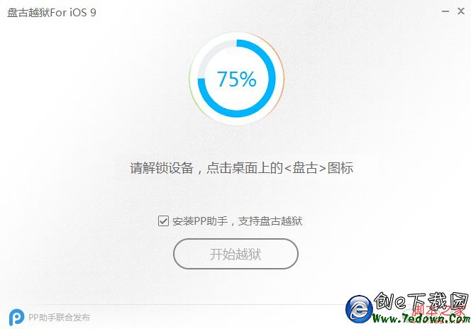 打開PP越獄助手 打開PP越獄助手.png