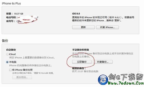 教程:iOS9如何不越獄恢復短信和照片?