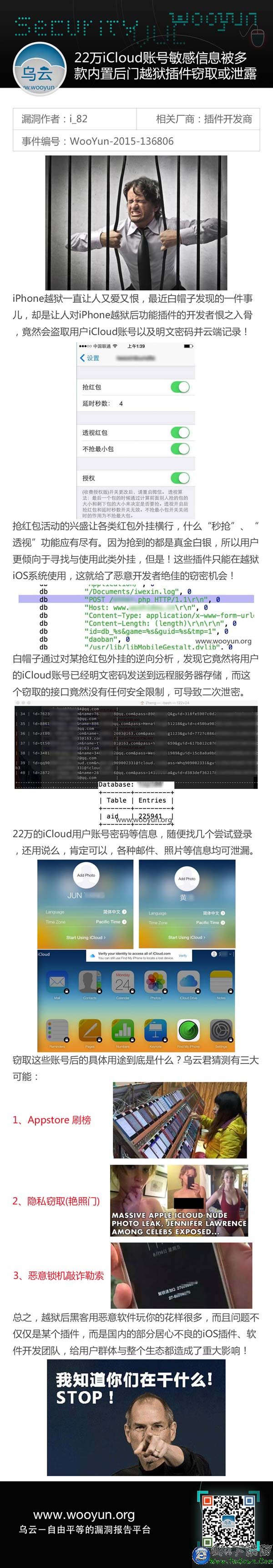 震驚!國內22萬iPhone越獄用戶iCloud賬號被盜