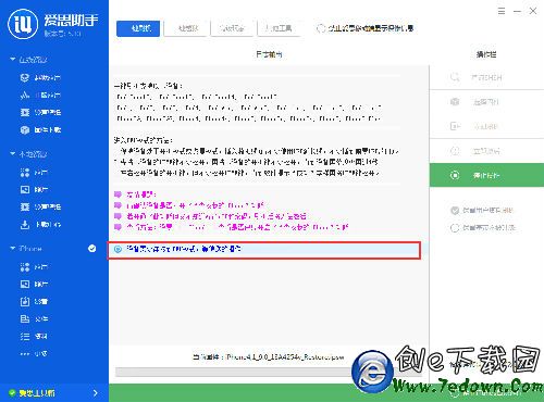 iOS9刷機_iOS9刷機教程 iOS9刷機_iOS9刷機教程